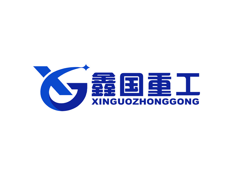 济宁鑫国智能制造有限公司