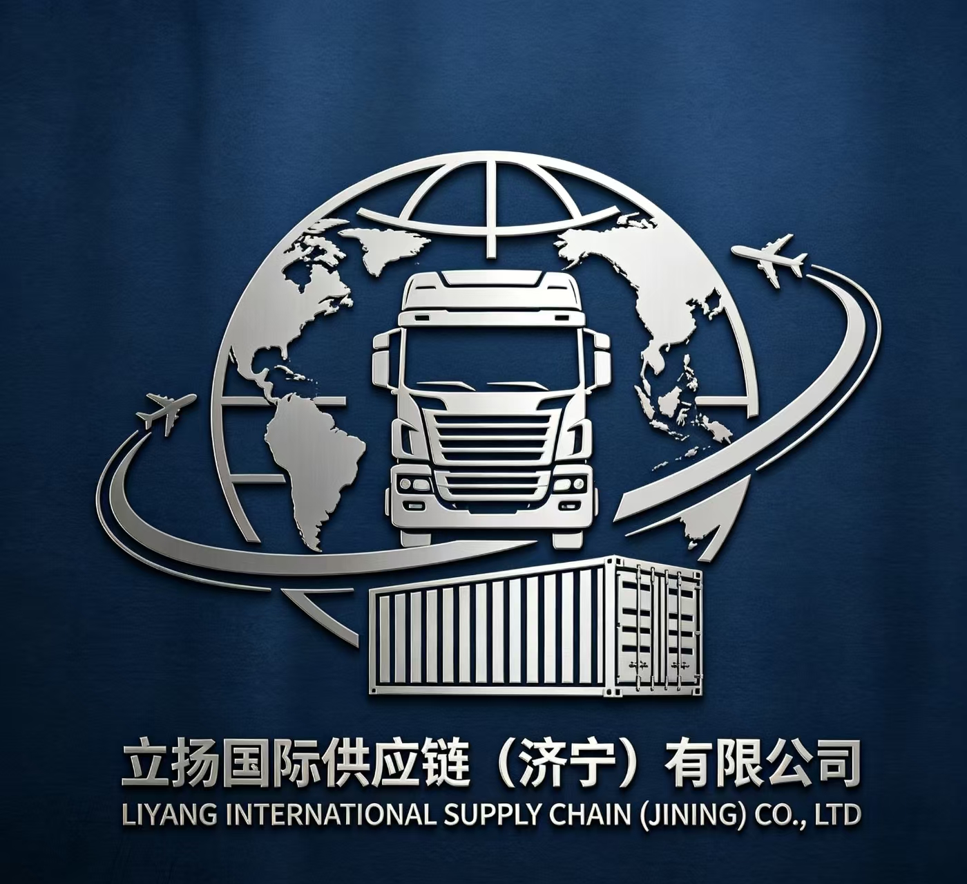 立扬国际供应链（济宁）有限公司