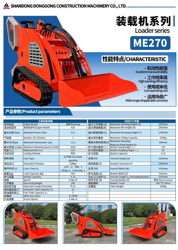 滑移装载机-ME270