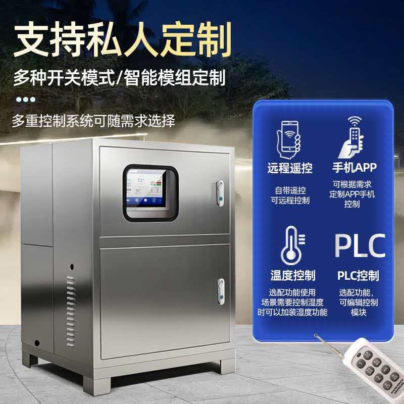 智能雾森设备（景观雾森设备）