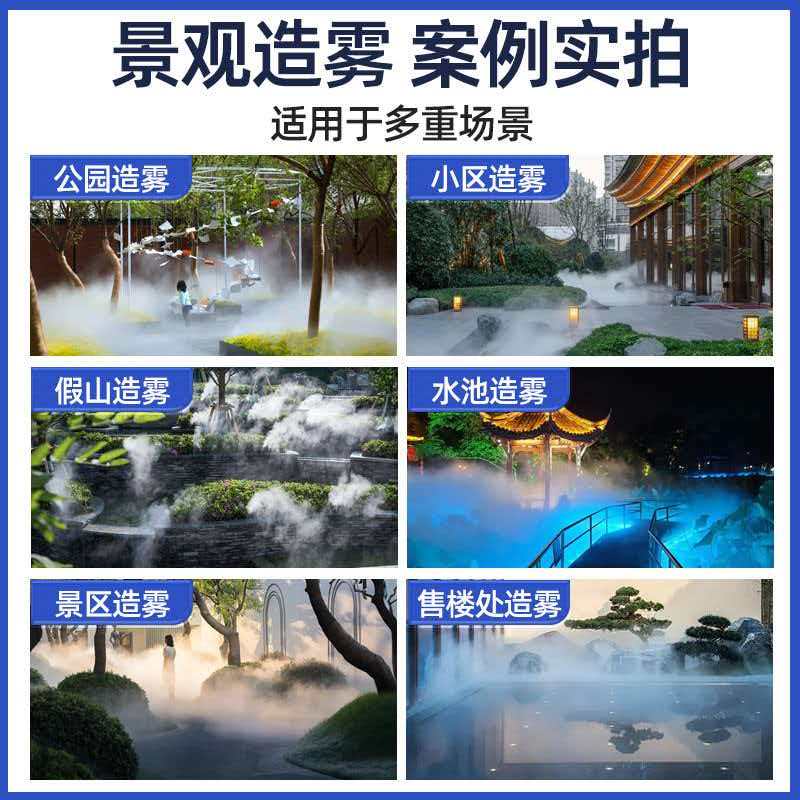 智能雾森设备（景观雾森设备）